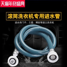 西博世BOSCH 三星滚筒洗衣机6分洗碗机门加长延长进水管上水管子