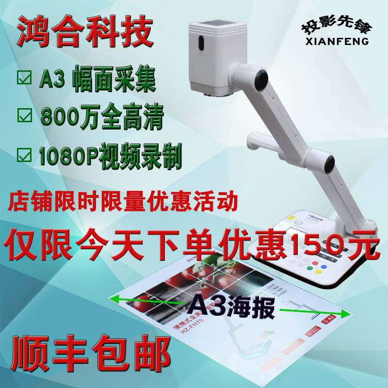 鸿合HZ-FH70实物展台800万A3 书法 绘画教学