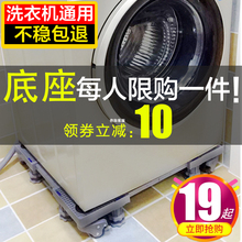 海尔专用洗衣机底座架子托架移动万向轮支架通用波轮滚筒垫高脚架