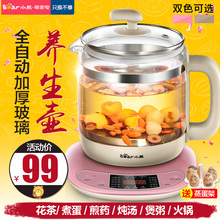 小熊养生壶全自动玻璃一体多功能电热花茶壶家用煮茶器办公室小型