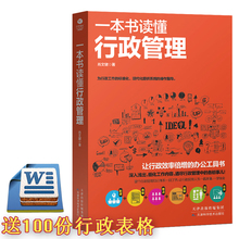 一本书读懂行政管理书籍学行政人事行政书籍入门人事管理书籍企业行政管理人力资本源原管理书籍 适合初学 送行政管理表格