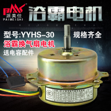 YYHS-30三狮电机浴霸家用换气扇排气扇排风扇全铜线电机欧普通用