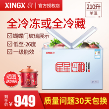 家用冰柜冷冻冷藏小型卧式冷柜商用冷柜 星星 210HEC XINGX