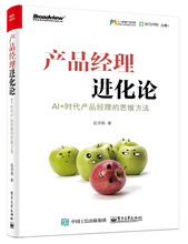 大数据分析挖掘技术书 人人都是产品经理系列丛书 时代产品经理 人工智能 思维方法 软件工程专业 产品经理进化论