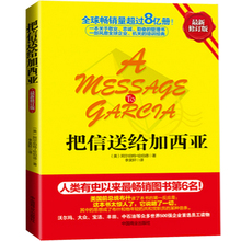 管理励志圣经正版畅销书籍成功励志激励管理理念和工作方法 超越羊皮卷 把信送给加西亚 企业培训版本书籍