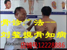摸骨整脊视频 骨诊刘鳌摸骨知病中医刘鳌百科神奇