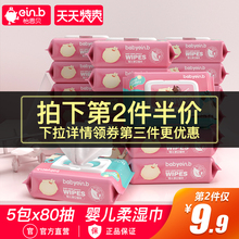 怡恩贝婴儿柔湿巾纸巾幼儿新生大包装特价成人家用宝宝手口屁专用