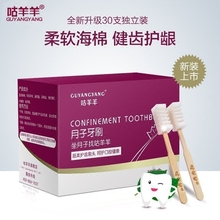 咕羊羊月子牙刷产后一次性孕产妇用孕妇待产后海绵软毛牙刷30支