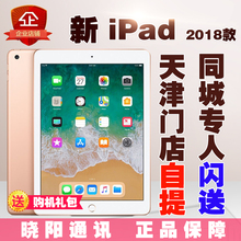 苹果 2018款 iPad 天津国行Apple 平板电脑苹果9.7英寸ipad新ipxr