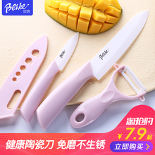 陶瓷水果刀套装小巧多功能媳妇家用厨房瓜果刀便携随身削皮刀小刀