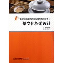 郑剑顺 茶文化旅游设计 旅游正版书籍书店文学散文经管励志图书小说