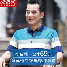 北极绒短袖t恤男夏中年人30-50岁爸爸夏装男士宽松t恤中老年男装