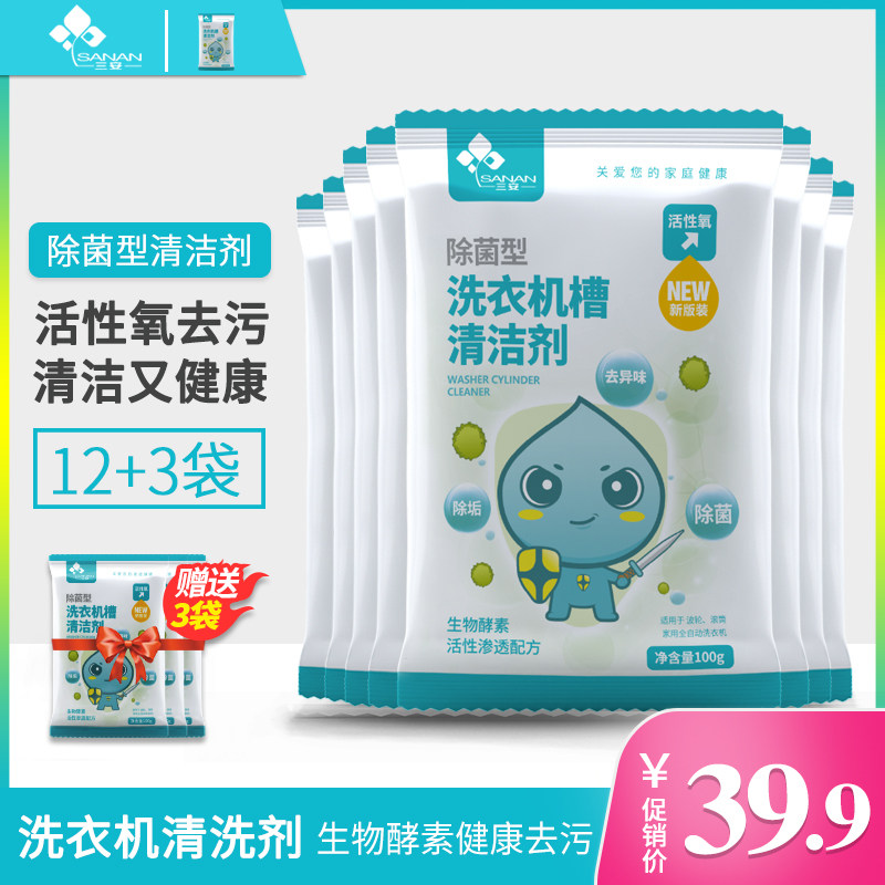 老式主妇双缸洗衣机清洗剂洗衣机槽除垢剂半自