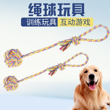 利美宠物狗狗结绳玩具磨牙洁齿棉绳狗咬绳大型犬耐咬训练棉绳球