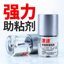 车用助粘剂胶水双面胶强力汽车专用密封条固定防水粘胶粘合剂