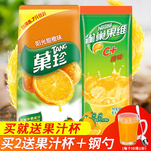 菓珍雀巢橙汁粉果珍c橘子粉果真粉速溶袋装 果汁粉冲饮饮料粉冲剂