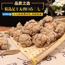 特级 60头田七代打超细粉正品 春三七云南文山无剪口滑头18
