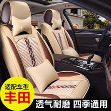 丰田卡罗拉凯美瑞雷凌RAV4荣放夏季冰丝汽车坐垫四季通用座套全包