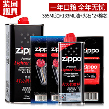 芝宝zippo打火机 煤油专用油 原装133ml 正品zipoo正版燃油ZP通用