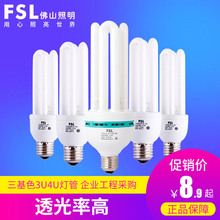 佛山照明3U4U三基色E40节能荧光灯E27大螺口U型灯管18W23W65W85W