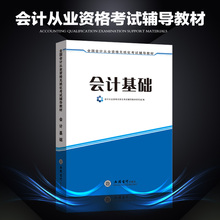 现货速发 新版2019年会计从业职业资格证考试入门基础教材全国通用管理类无纸化辅导上岗证初级会计零基础初级助理会计师