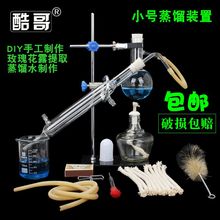 纯露提纯 蒸馏装 小号蒸馏装 包邮 化学实验器材仪器 置套装 酷哥