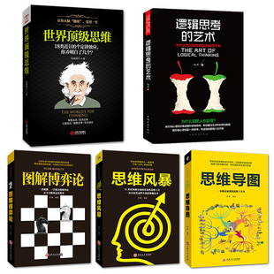 正版 魔鬼逻辑学+简单逻辑学 2本 简单的逻辑学