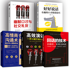 好好说话 幽默口才与社交 书演讲训练沟通艺术心理学提高情商别输在不会表达上书籍 说话技巧 高效演讲 技术 回话 高情商沟通术