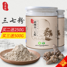 云南文山特级正品 正宗非野生白药3020头超细田七三七粉500g克1斤