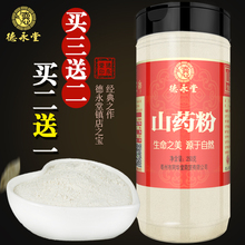 买2送1山药粉烘培熟怀山药粉温县山药纯铁棍山药粉 淮山药250克