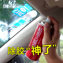 除胶汽车玻璃家用去胶水去粘黏胶不干胶清除剂去除清洗非万能神器