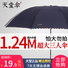 天堂伞旗舰店官网大号三人雨伞折叠遮太阳伞 商务男女晴雨两用伞