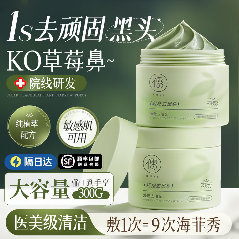 【活动价】清洁泥膜去黑白头闭口粉刺收缩深层清洁毛孔涂抹式积雪草清洁面膜