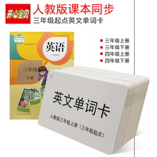 开心宝贝 小学生英语单词卡片 人教版三年级起点儿童英文学习卡