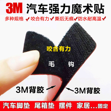 汽车正品 3M魔术贴双面胶粘扣子母扣强力粘贴带刺毛脚垫避光垫固定