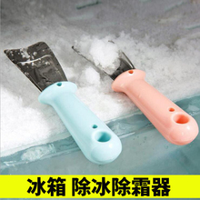 冰箱除冰器铲冰器冰柜不锈钢除冰铲家用清洁神器工具冰铲子除霜铲