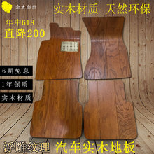 金木创世实木奔驰E260LGLK300C200LE级C级S级木地板专用汽车脚垫