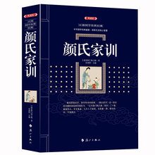 获取先贤核心智慧 盛宴 精心打造 书籍 正版书籍 中国古典文学 漓江出版社百部国学传世经典 中华国学经典 系列 颜氏家训