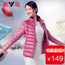 雅鹿反季轻薄羽绒服女短款白菜价2018新款修身显瘦薄款轻便超冬季图片