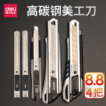 得力美工刀大号金属壁纸刀墙裁纸刀片小号工具刀重型不锈钢多功能