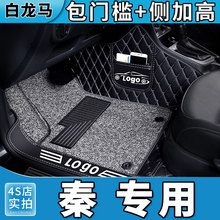 比亚迪秦pro脚垫80全包围prodm汽车100专用byd全包2018款燃油版15