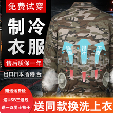 空调衣服制冷服降温服风扇衣服夏天降温空调服男款 充电工作服夏季