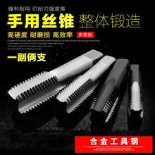 手动丝锥攻丝工具手用丝攻攻螺纹攻牙手工螺纹锥包邮m2m4m5m8m20