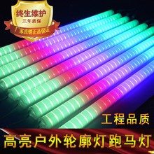 管线条灯七彩户外防水霓虹灯管跑马灯门头招牌广告 led护栏管数码