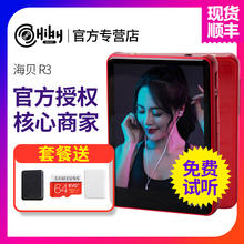 HiBy海貝R3音樂播放器藍牙wifi前端HIFI無損DSD隨身聽國磚索尼mp3