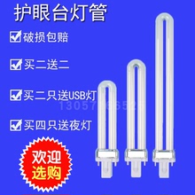 台灯灯管护眼灯11w 2针U型节能灯 6500k白光灯泡 两针浴霸照明灯