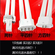9w11w13w18w27瓦5000K护眼h型荧光4平四方四针2针 台灯灯管yh