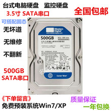 SATA串口监控硬盘 3.5寸硬盘 包邮 7200转 500G台式电脑机械硬盘