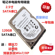 120G笔记本电脑机械硬盘 2.5寸硬盘 SATA串口一体机电脑硬盘 包邮