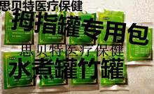 竹之道秘制中药水煮药包竹罐药包